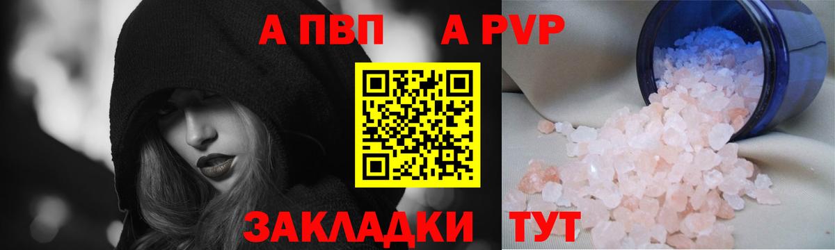 APVP  Вход с VPN  купить наркотики цена  A PVP Crystall  Благодарный 