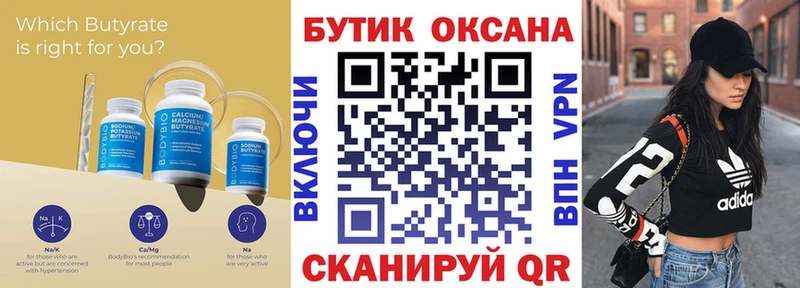 БУТИРАТ бутандиол Благодарный