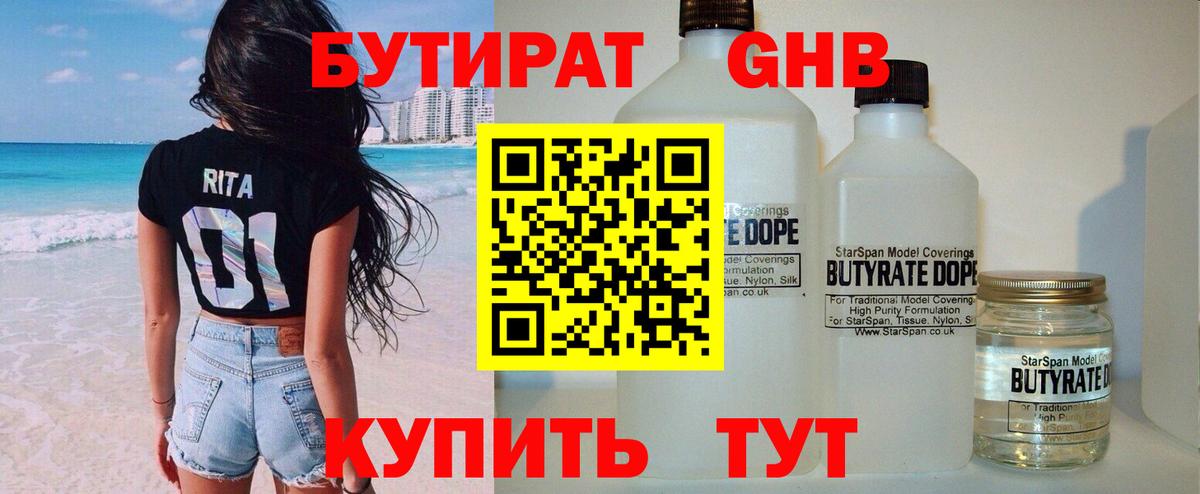 БУТИРАТ BDO 33% Благодарный