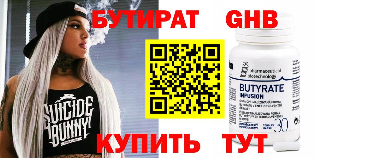 БУТИРАТ BDO  Вход с VPN  Бутират  Благодарный 