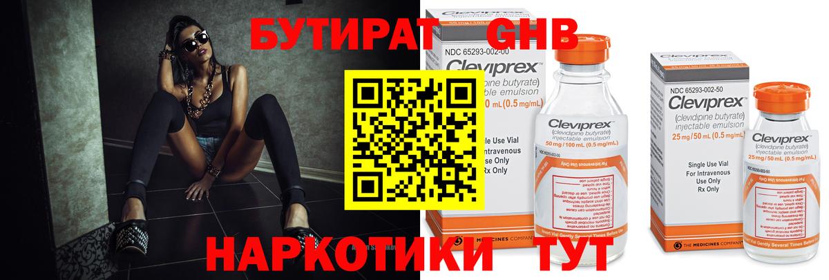 БУТИРАТ бутандиол Благодарный