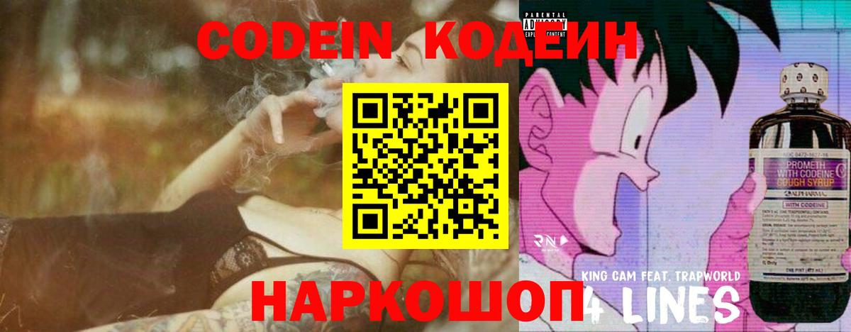 Codein напиток Lean (лин)  Вход с VPN  Codein Purple Drank  Благодарный 