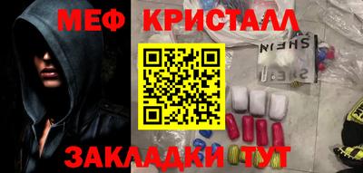 мяу мяу кристалл Балаково