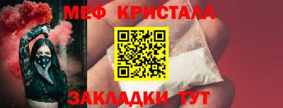мяу мяу кристалл Балаково