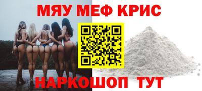 мяу мяу кристалл Берёзовский