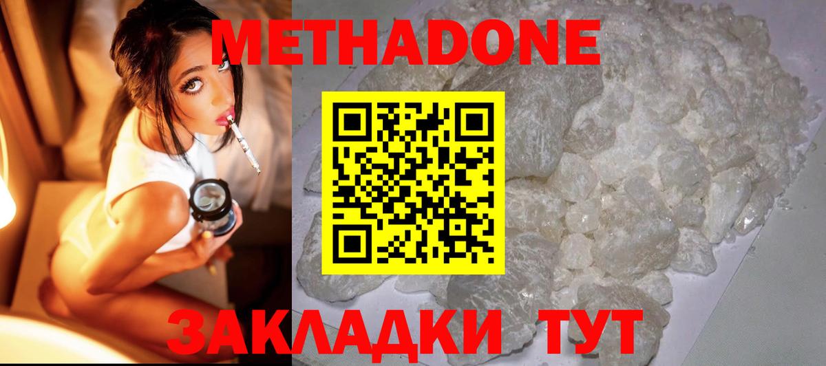 МЕТАДОН кристалл  Вход с VPN  Благодарный  МЕТАДОН кристалл 
