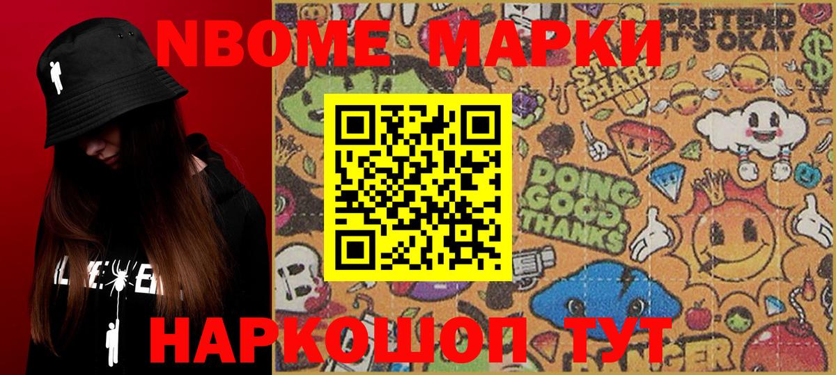 Благодарный  Марки N-bome 1500мкг  Вход с VPN 